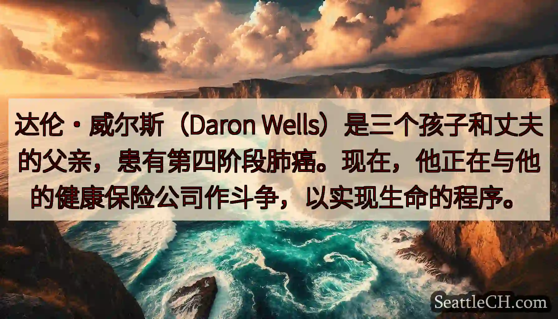 达伦·威尔斯（Daron