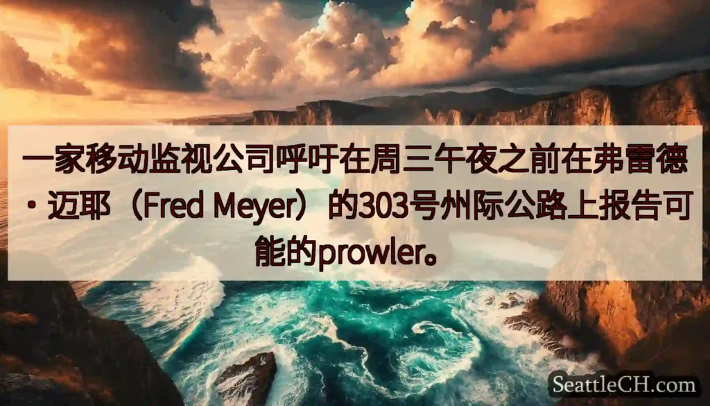 一家移动监视公司呼吁在周三午夜之前在弗雷德·迈耶（Fred