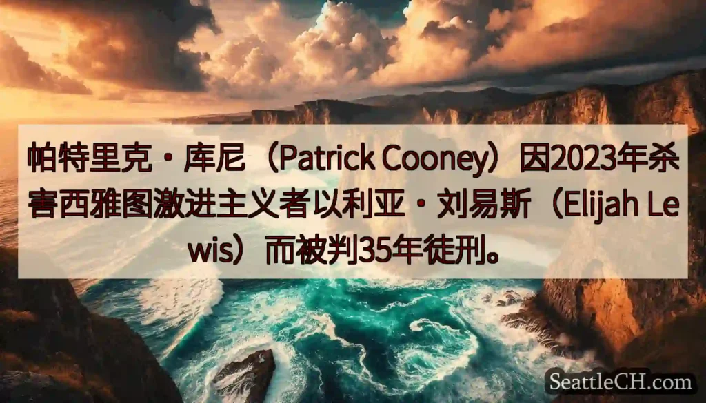 帕特里克·库尼（Patrick