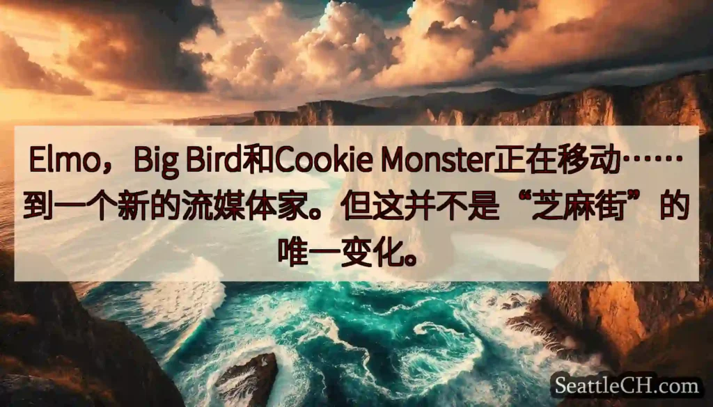 Elmo，Big Bird和Cookie