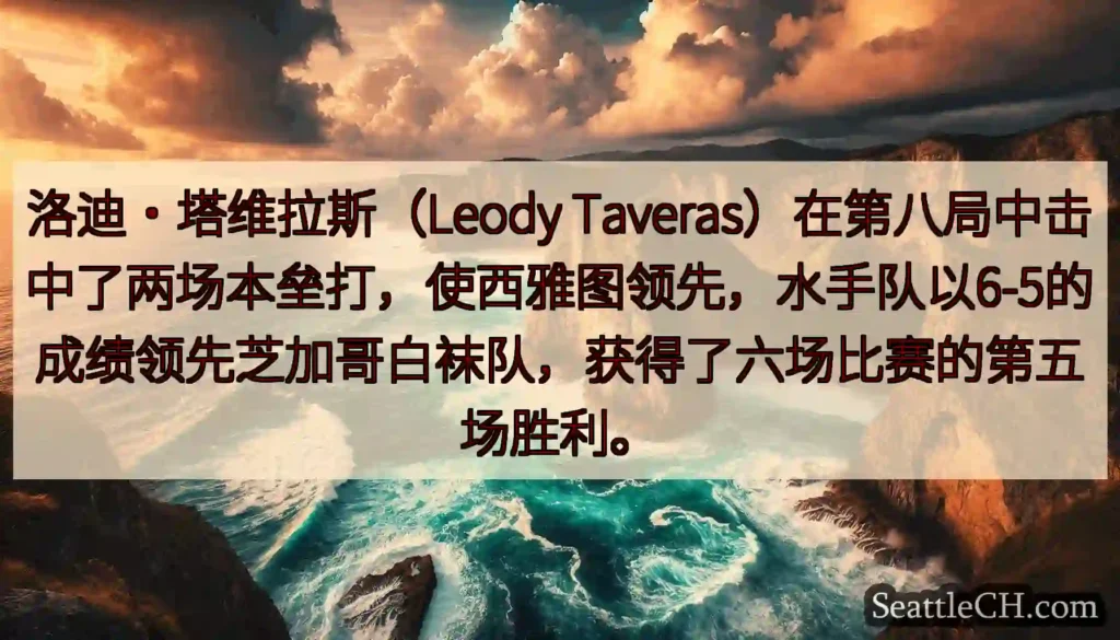 洛迪·塔维拉斯（Leody