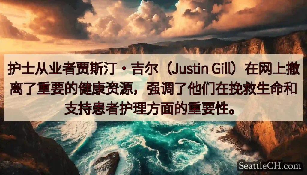 护士从业者贾斯汀·吉尔（Justin