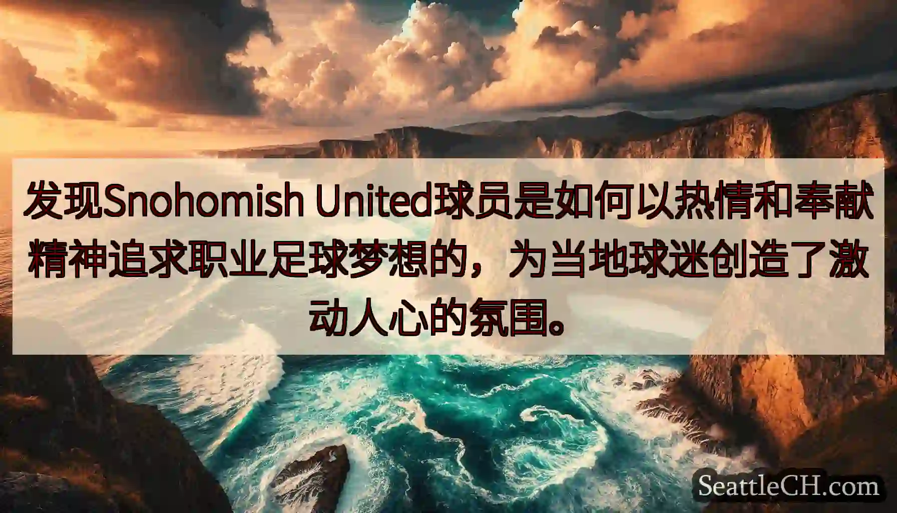 发现Snohomish