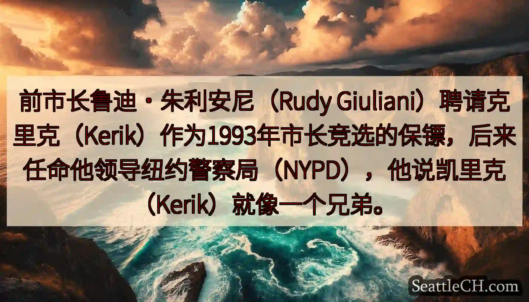 前市长鲁迪·朱利安尼（Rudy