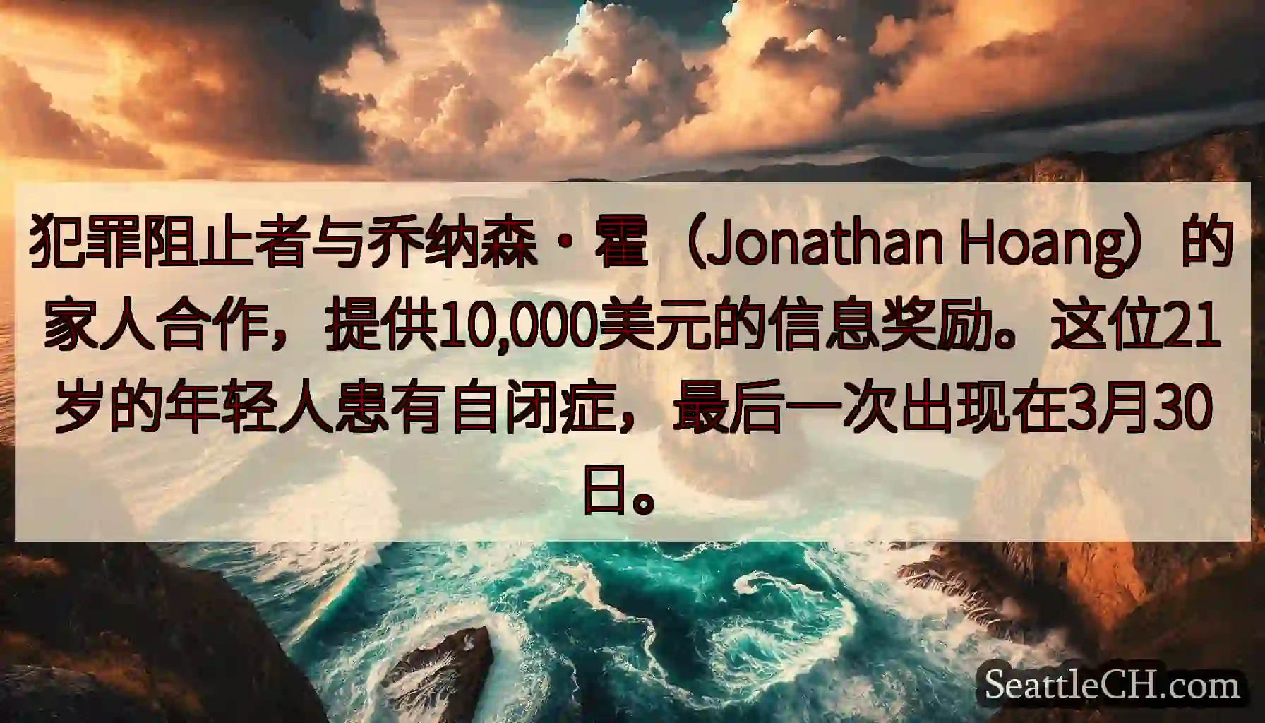 犯罪阻止者与乔纳森·霍（Jonathan