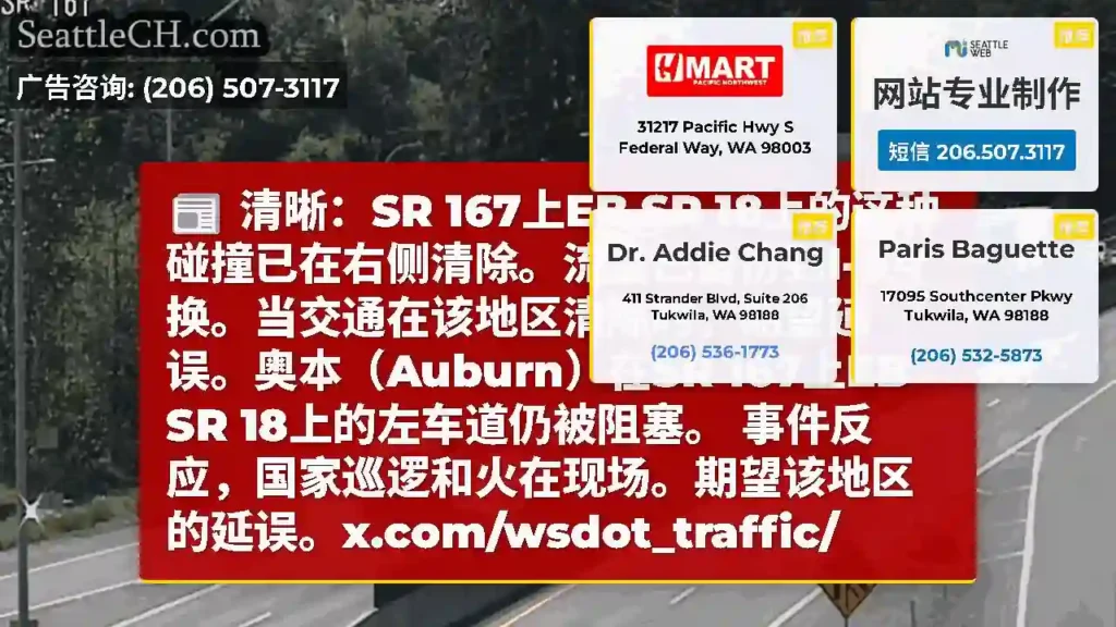 清晰：SR 167上EB SR