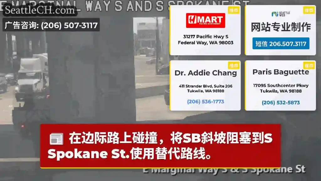 在边际路上碰撞，将SB斜坡阻塞到S Spokane St.使用替代路线。