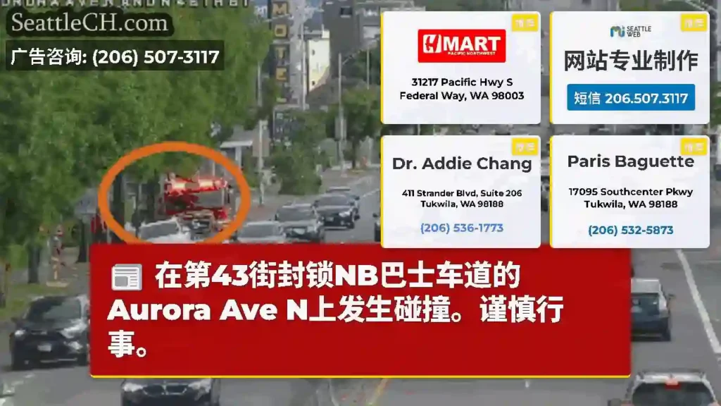 在第43街封锁NB巴士车道的Aurora Ave N上发生碰撞。谨慎行事。