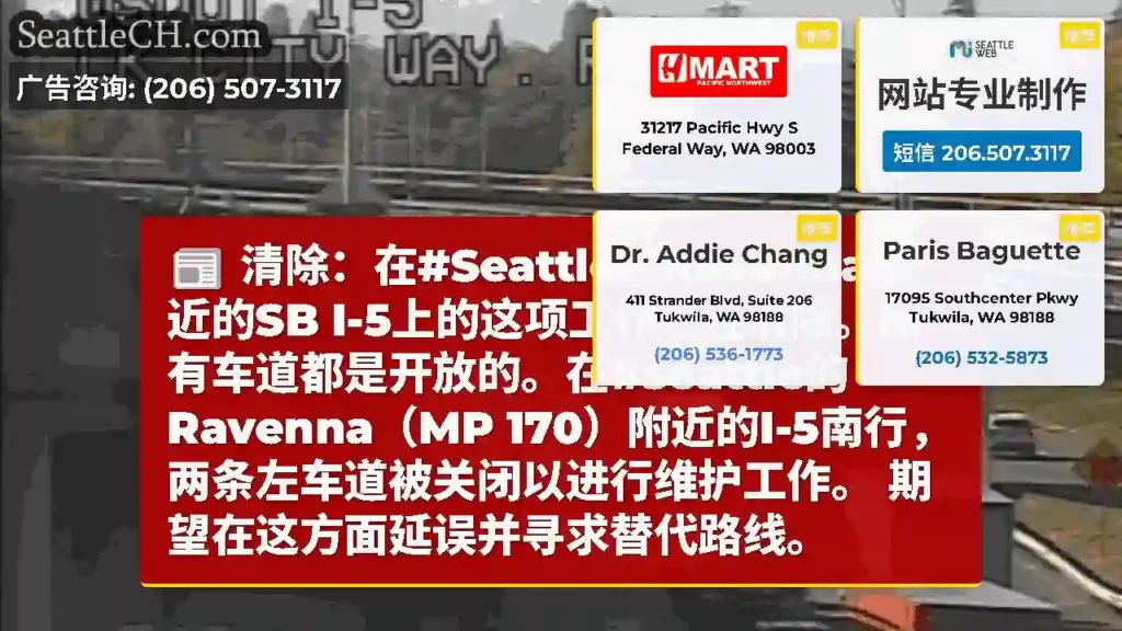 清除：在#Seattle的Ravenna附近的SB