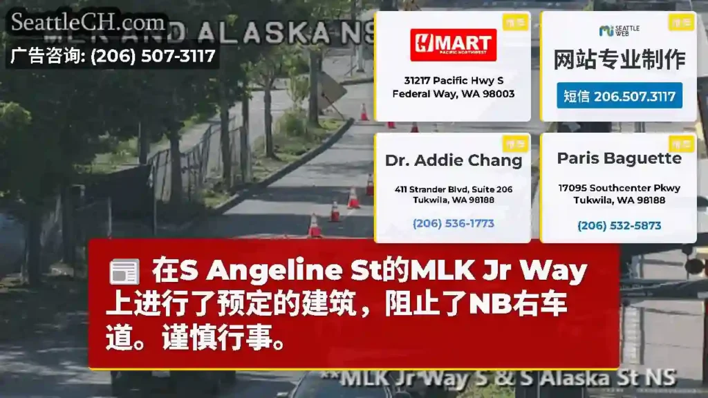 在S Angeline St的MLK Jr Way上进行了预定的建筑，阻止了NB右车道。谨慎行事。
