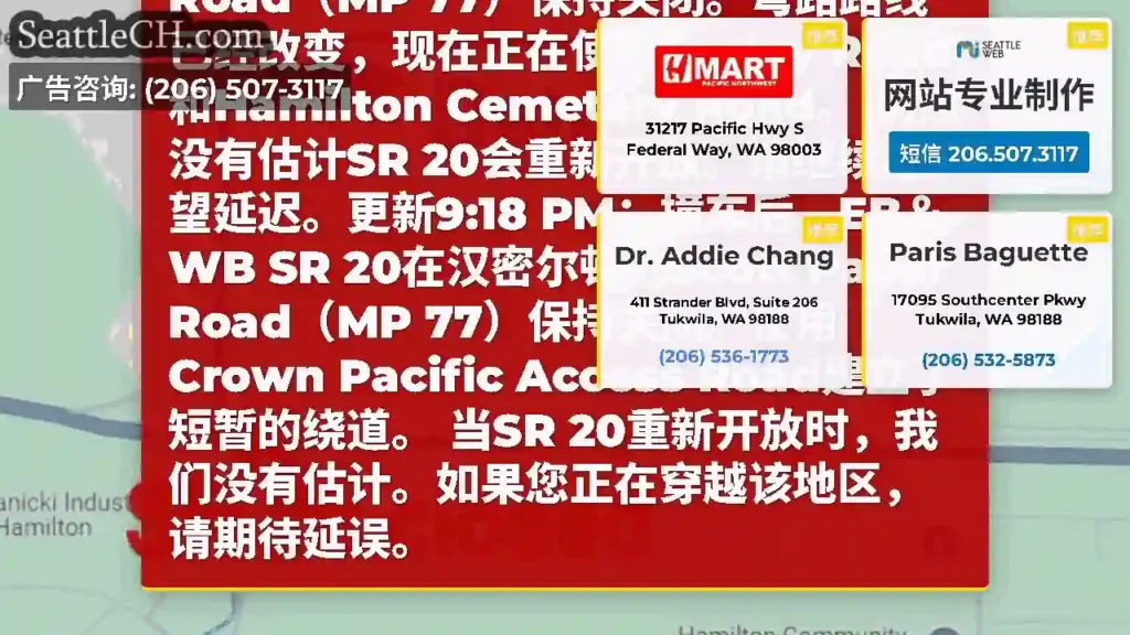 更新10:11 pm：撞车后，EB＆WB SR 20在汉密尔顿的Scott Paper