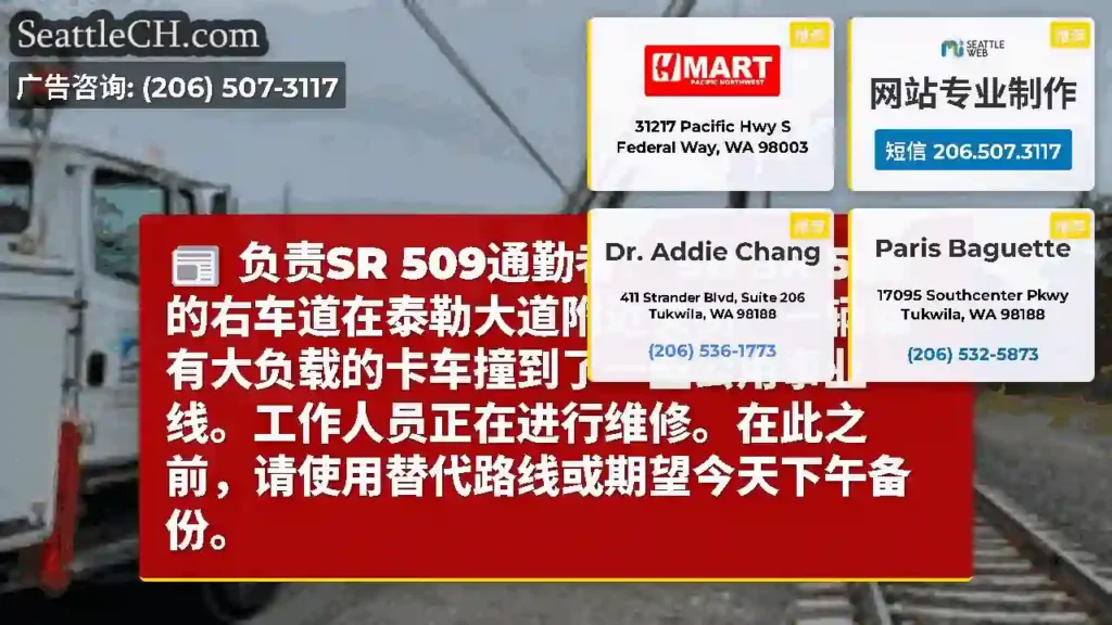 负责SR 509通勤者！