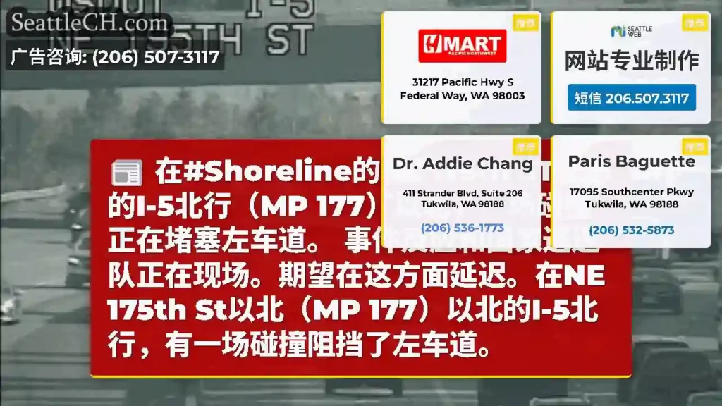在#Shoreline的NE 175th ST北部的I-5北行(MP