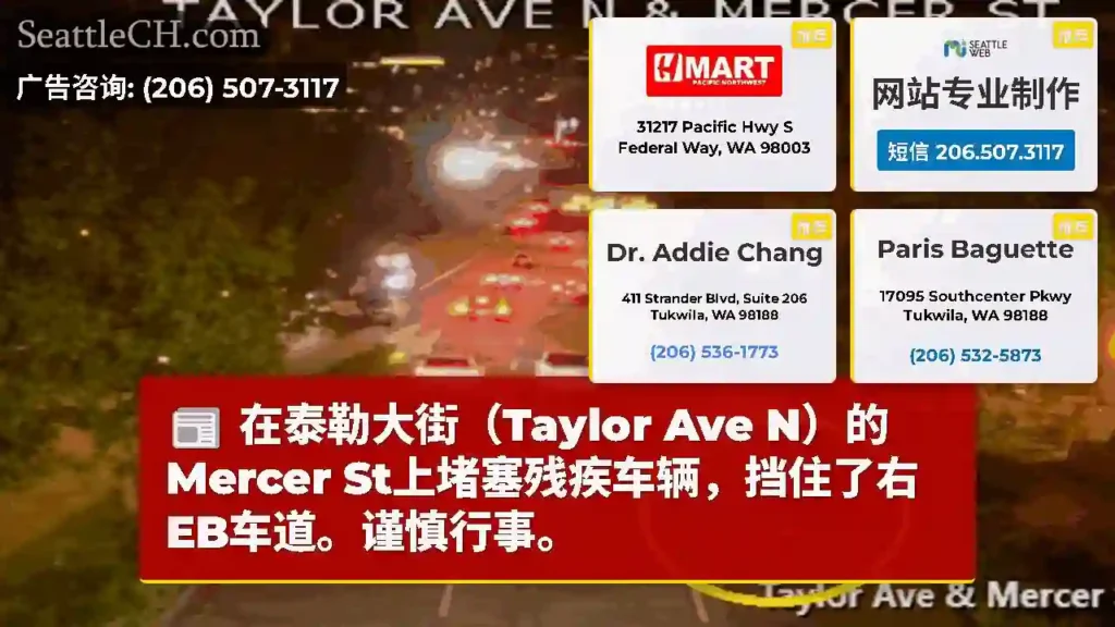 在泰勒大街（Taylor Ave N）的Mercer