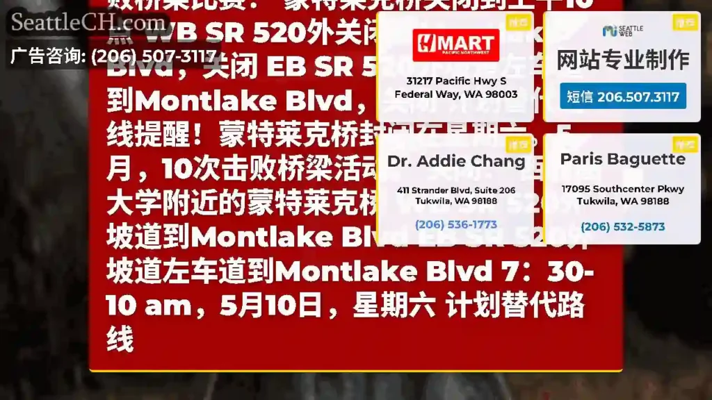 提醒！Montlake桥目前已关闭，击败桥梁比赛！