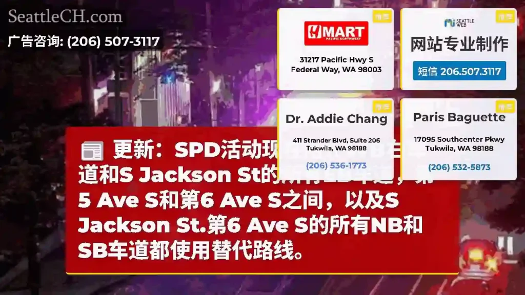 更新：SPD活动现在阻止WB右车道和S Jackson St的所有EB车道，第5 Ave S和第6