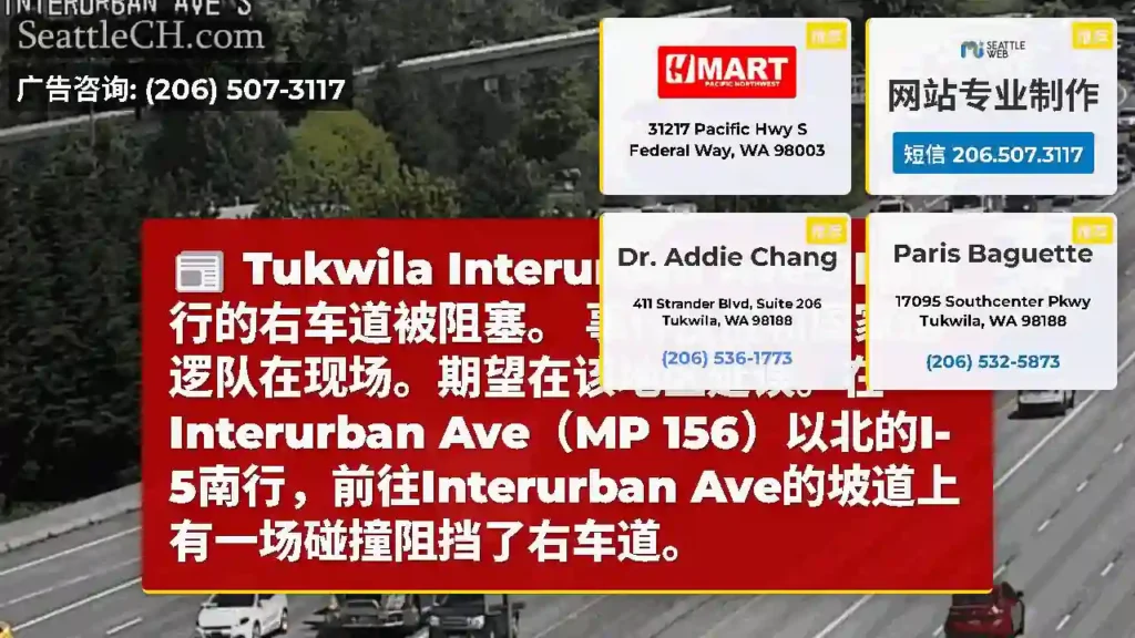 Tukwila Interurban Ave的I-5南行的右车道被阻塞。