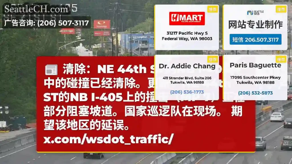清除：NE 44th ST的NB I-405林中的碰撞已经清除。更新：NE 44th ST的NB