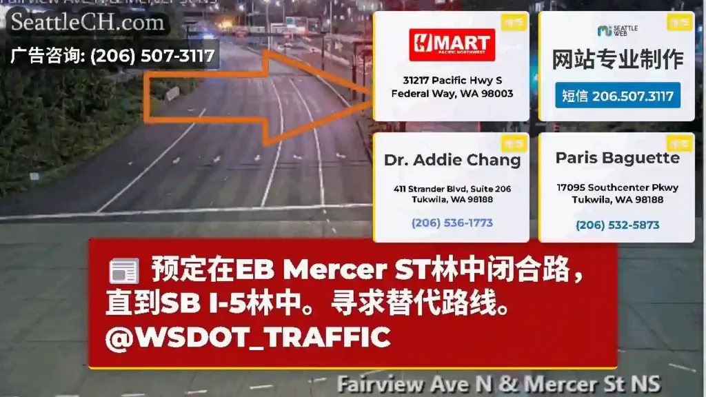 预定在EB Mercer ST林中闭合路，直到SB I-5林中。寻求替代路线。