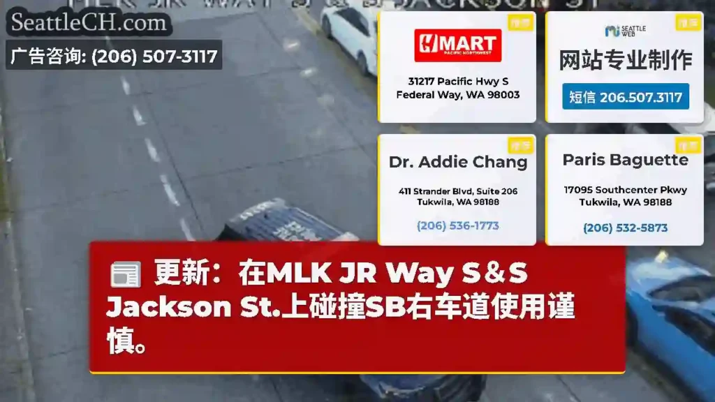 更新：在MLK JR Way S＆S Jackson St.上碰撞SB右车道使用谨慎。