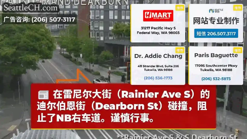 在雷尼尔大街（Rainier Ave S）的迪尔伯恩街（Dearborn