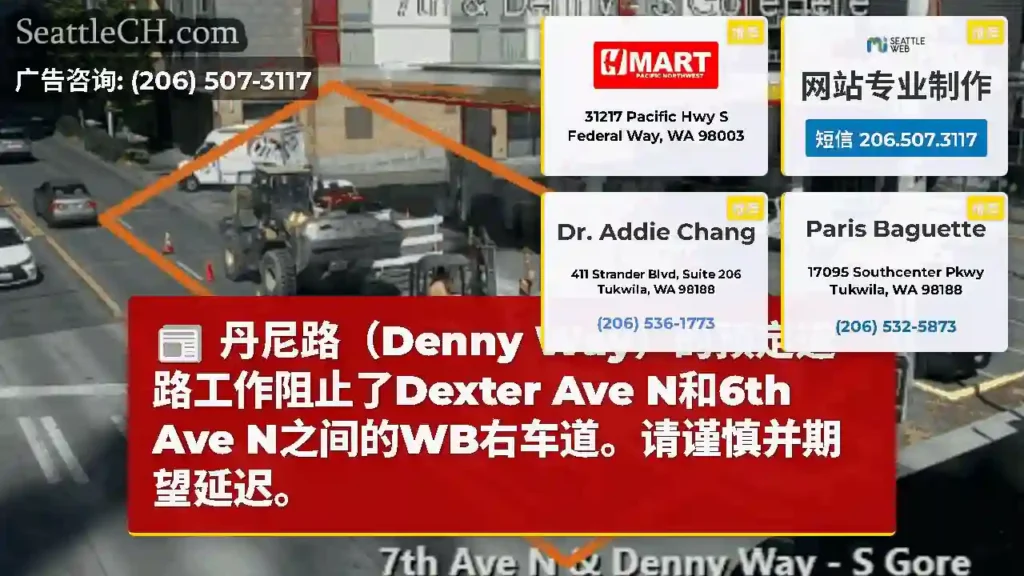 丹尼路（Denny Way）的预定道路工作阻止了Dexter Ave N和6th Ave
