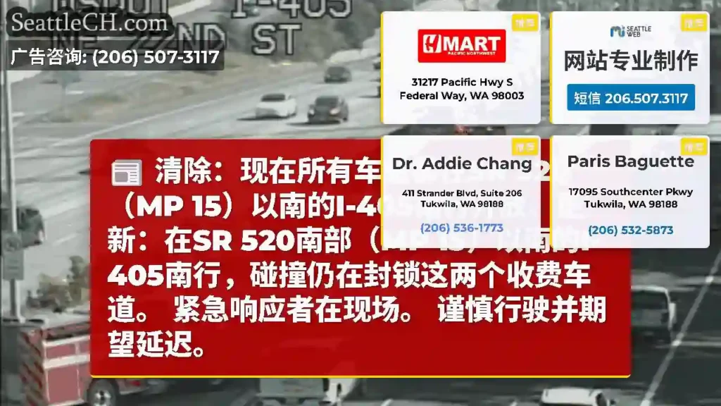 清除：现在所有车道都在SR 520（MP 15）以南的I-405南行开放。更新：在SR