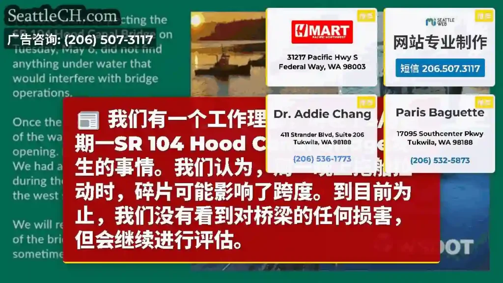 我们有一个工作理论，讲述了5/5星期一SR 104 Hood Canal