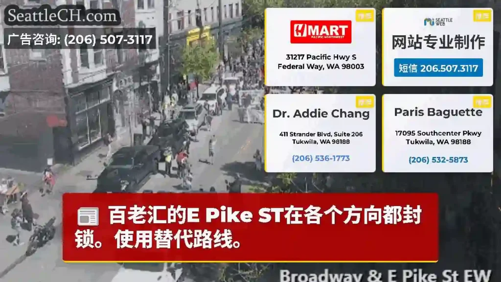 百老汇的E Pike ST在各个方向都封锁。使用替代路线。