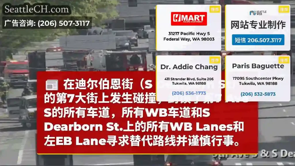 在迪尔伯恩街（S Dearborn St）的第7大街上发生碰撞，封锁了第7 Ave