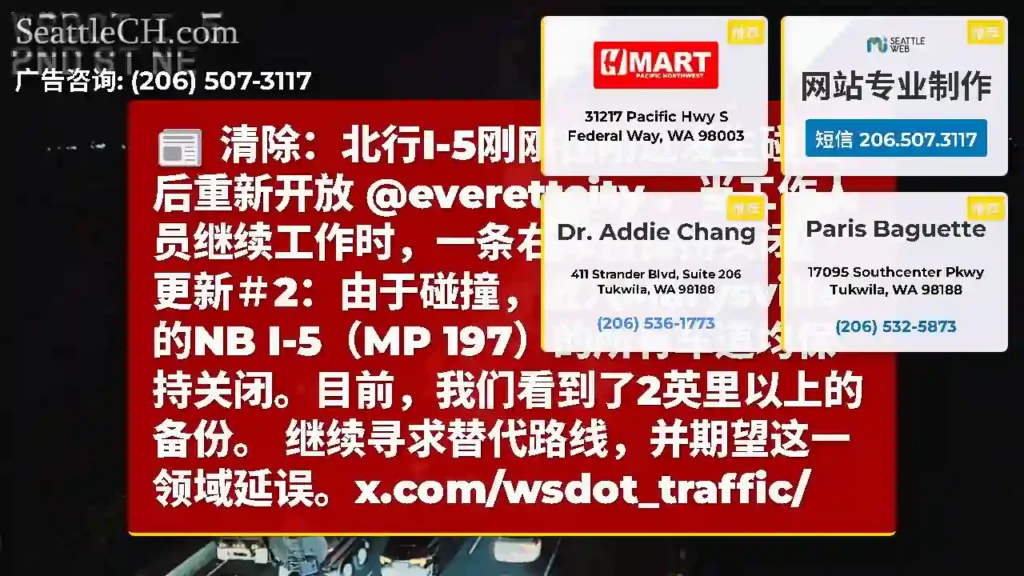 清除：北行I-5刚刚在附近发生碰撞后重新开放
