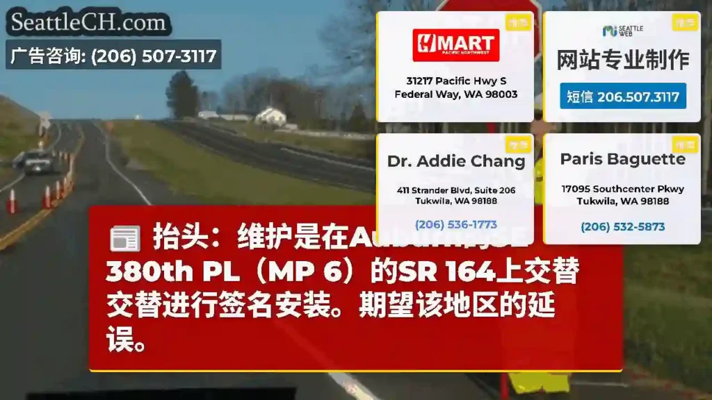 抬头：维护是在Auburn的SE 380th PL（MP 6）的SR