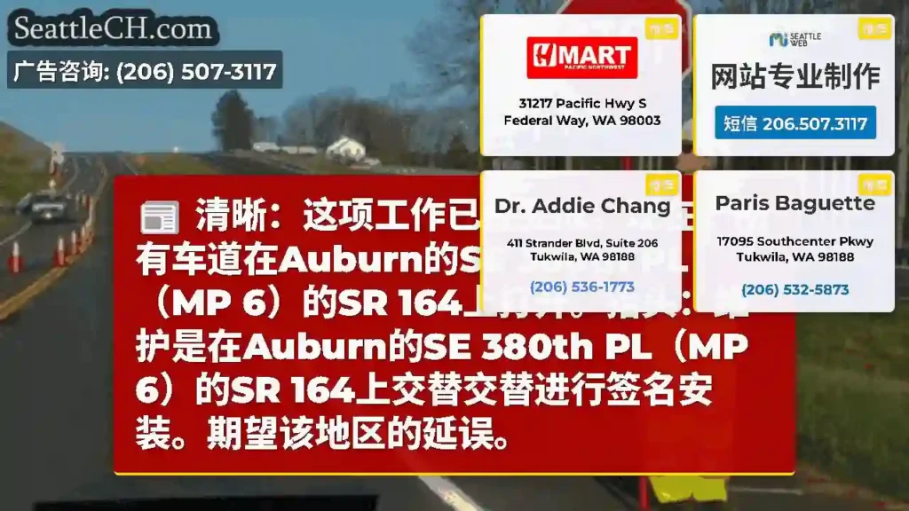 清晰：这项工作已经完成。现在，所有车道在Auburn的SE 380th PL（MP 6）的SR