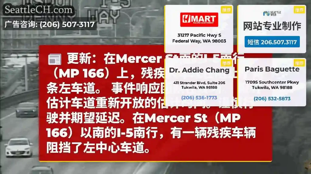 更新：在Mercer St南的I-5南行（MP 166）上，残疾人车现在阻止了两条左车道。