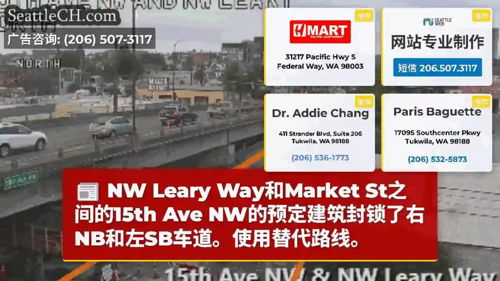NW Leary Way和Market St之间的15th Ave
