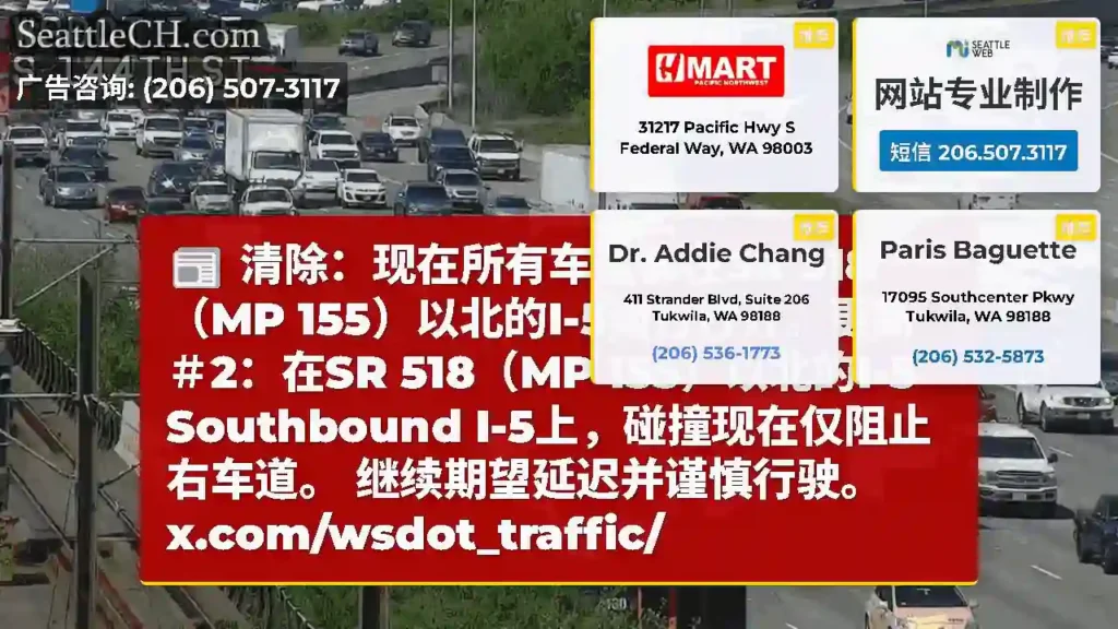 清除：现在所有车道都在SR 518（MP 155）以北的I-5南行打开。更新＃2：在SR