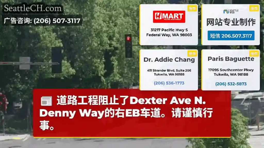道路工程阻止了Dexter Ave N. Denny Way的右EB车道。请谨慎行事。
