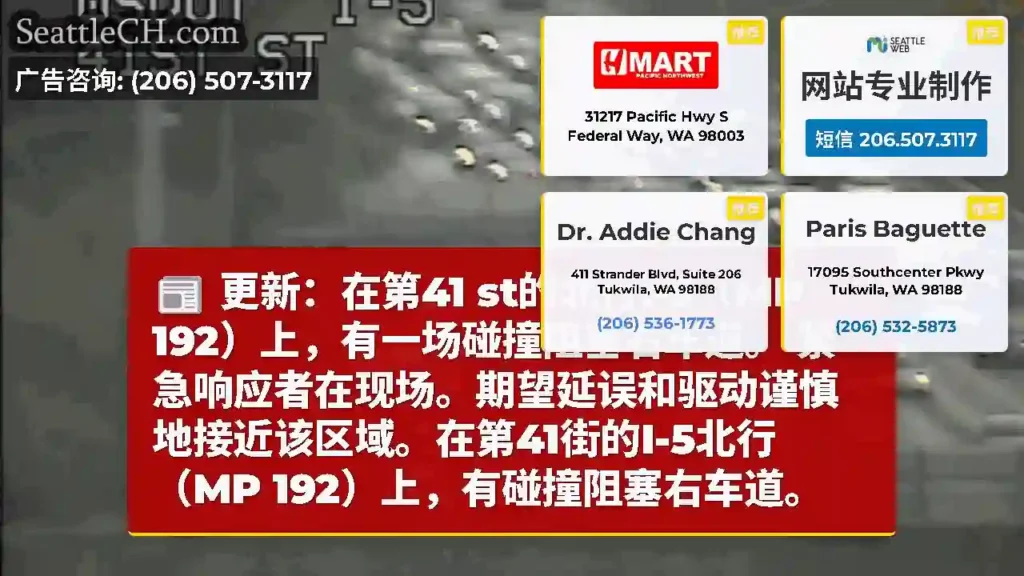 更新：在第41 st的北行I-5（MP 192）上，有一场碰撞阻塞右车道。