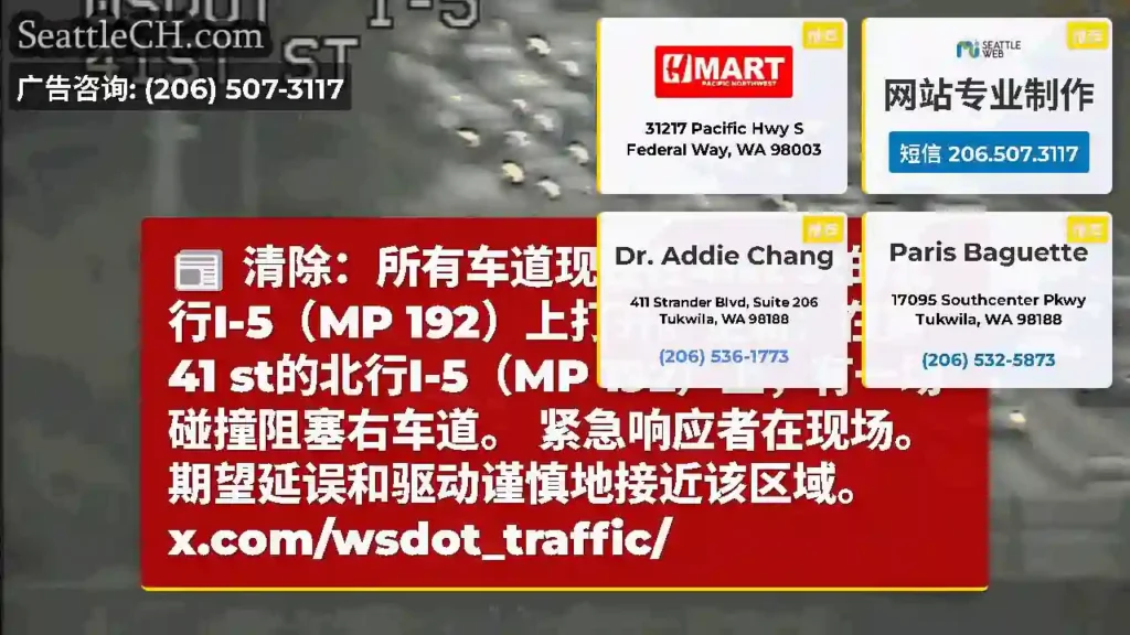 清除：所有车道现在在41st St的北行I-5（MP 192）上打开。更新：在第41