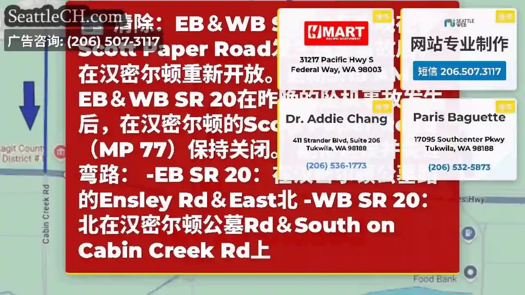 清除：EB＆WB SR 20在昨晚在Scott Paper