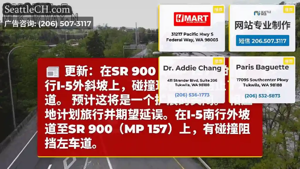 更新：在SR 900（MP 157）的南行I-5外斜坡上，碰撞现在完全阻止了坡道。