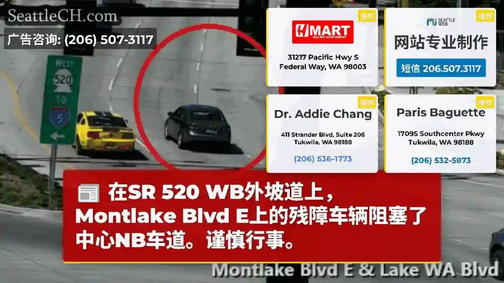 在SR 520 WB外坡道上，Montlake Blvd