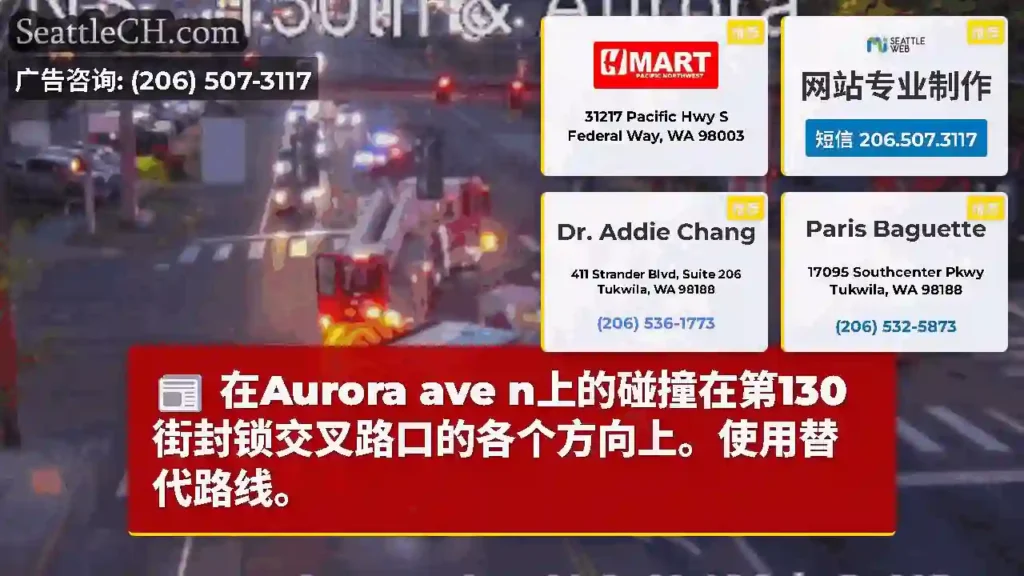 在Aurora ave n上的碰撞在第130街封锁交叉路口的各个方向上。使用替代路线。