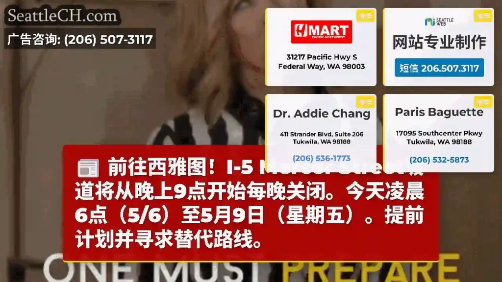前往西雅图！I-5 Mercer