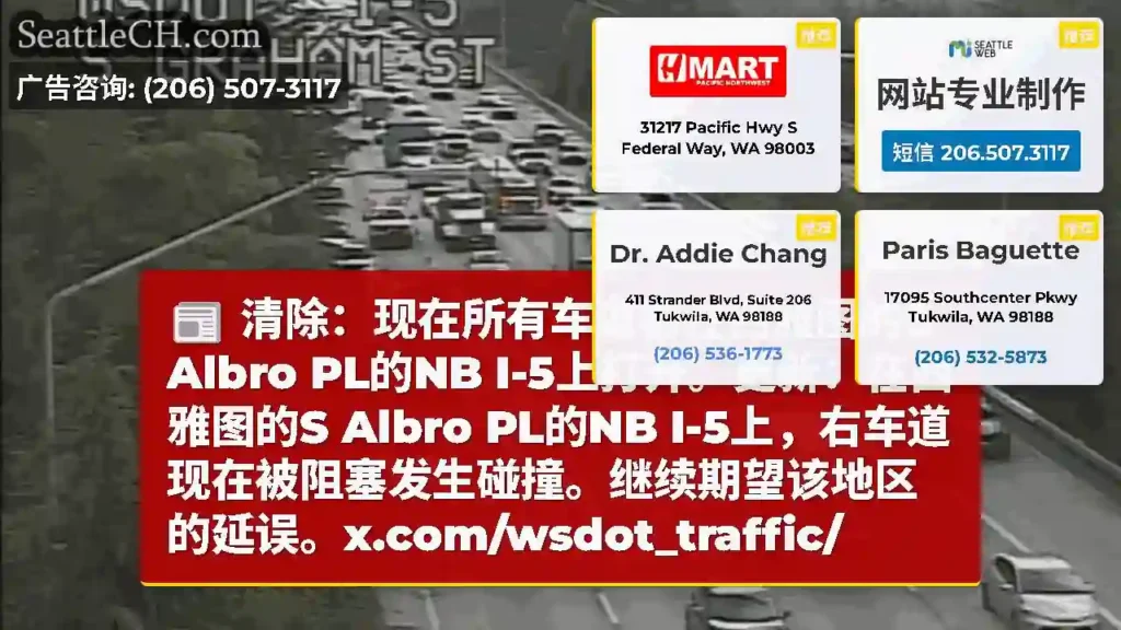 清除：现在所有车道都在西雅图的S Albro PL的NB I-5上打开。更新：在西雅图的S
