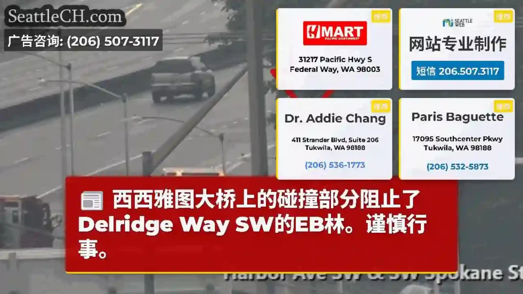 西西雅图大桥上的碰撞部分阻止了Delridge Way SW的EB林。谨慎行事。