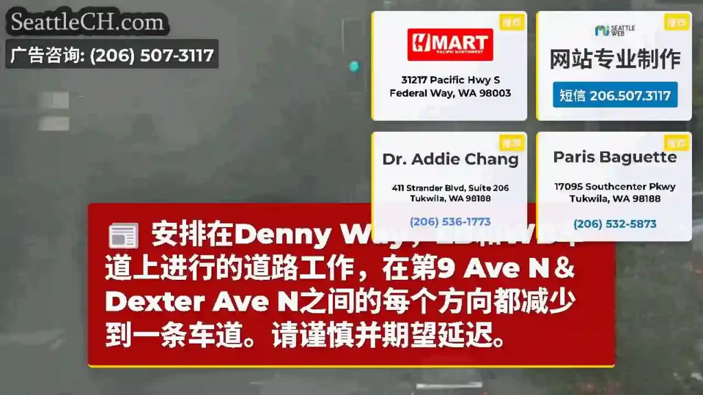 安排在Denny Way，EB和WB车道上进行的道路工作，在第9 Ave N＆Dexter Ave