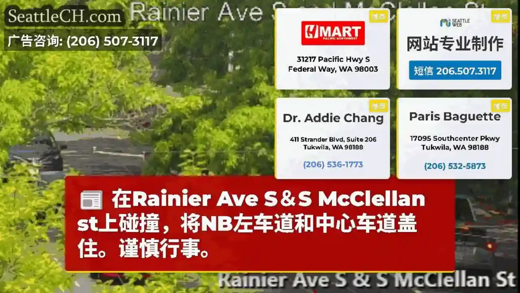 在Rainier Ave S＆S McClellan