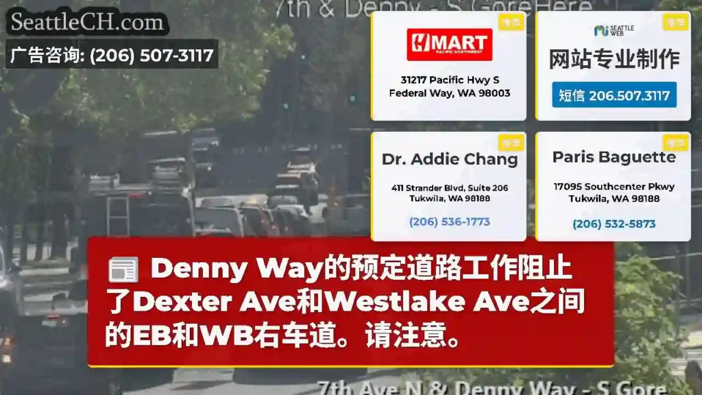 Denny Way的预定道路工作阻止了Dexter Ave和Westlake