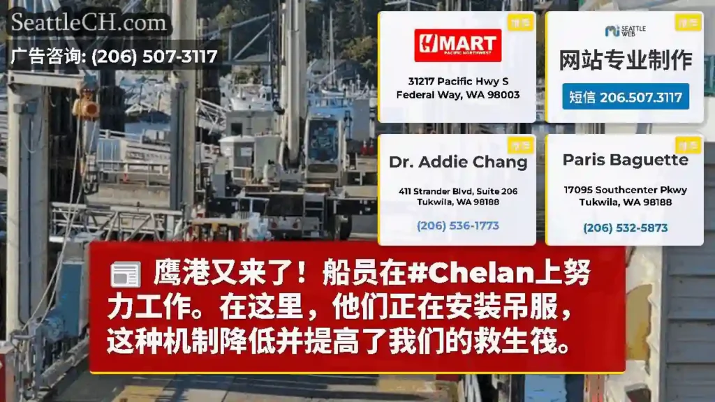 鹰港又来了！船员在#Chelan上努力工作。在这里，他们正在安装吊服，这种机制降低并提高了我们的救生
